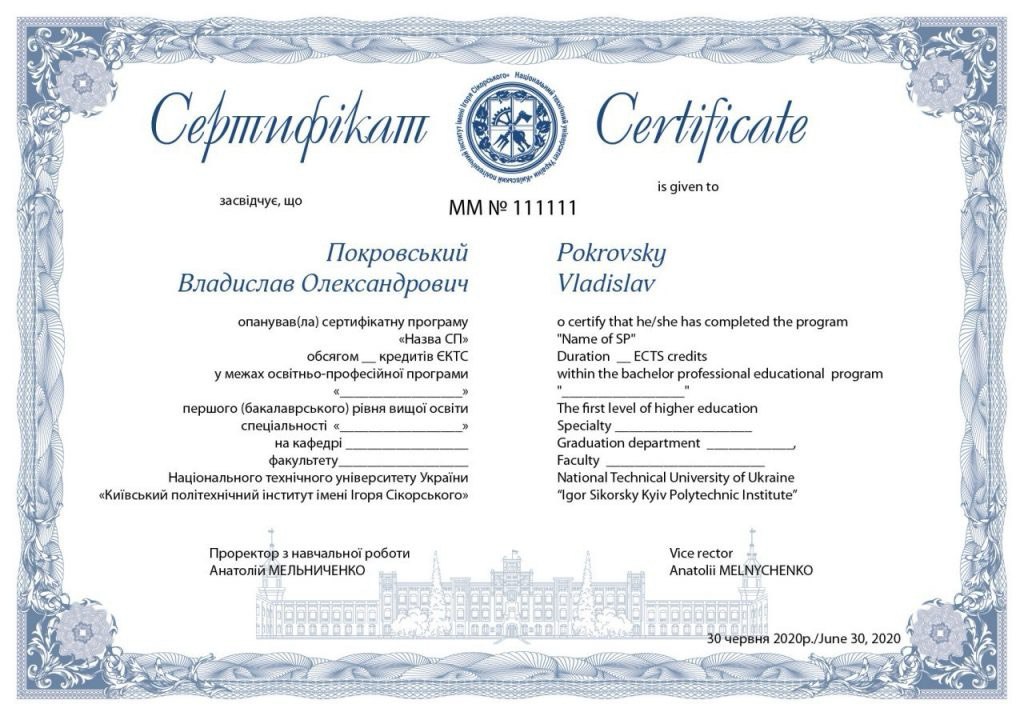 Сертифікати КПІ